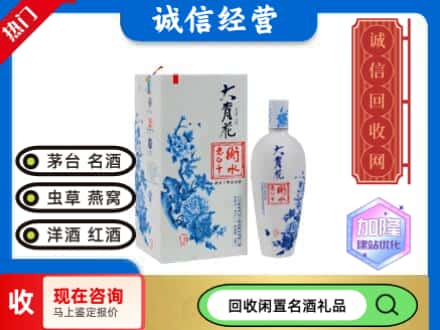 回收价格:河源回收衡水老白干
